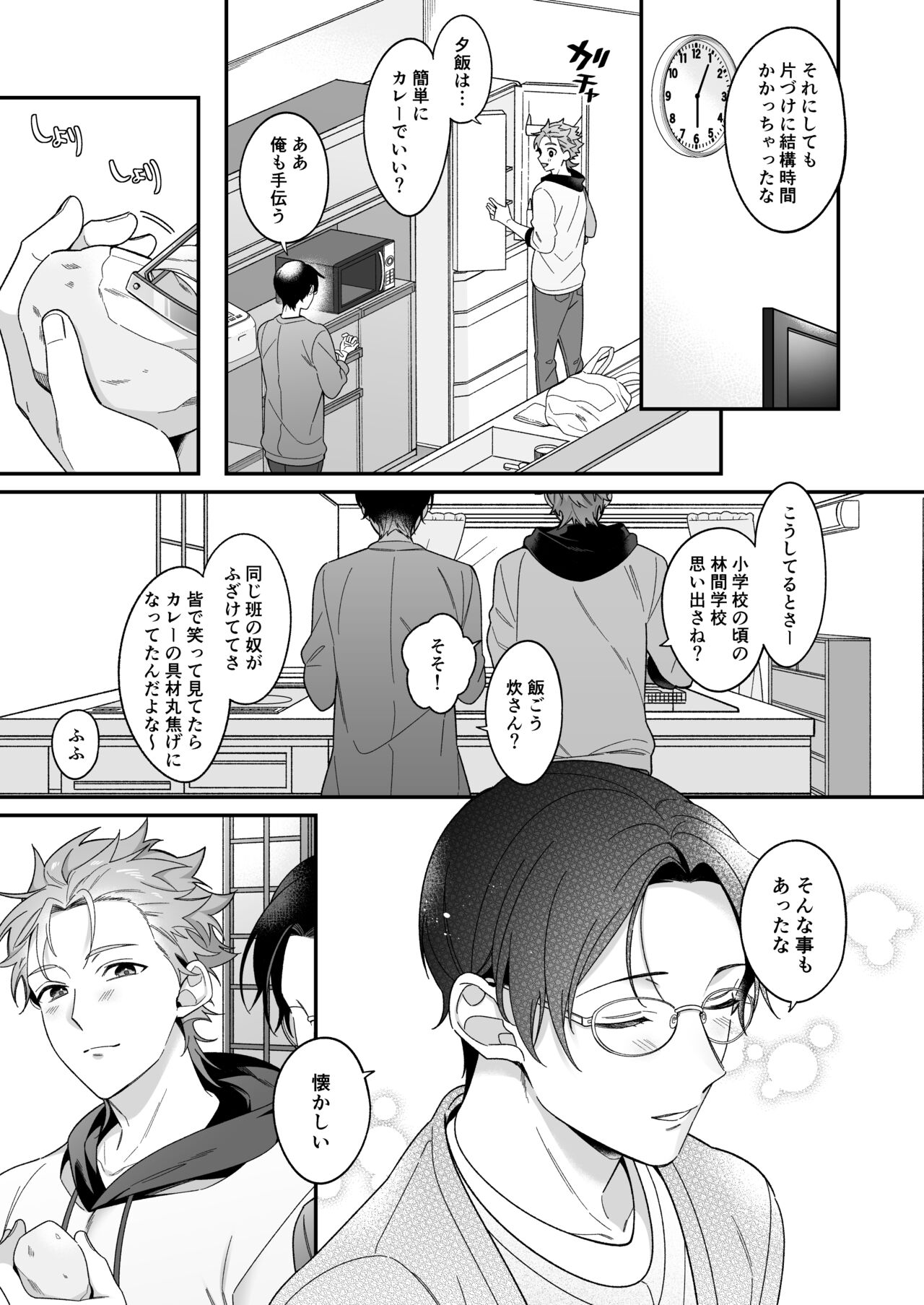 今日も明日もその先も。 page 4 full