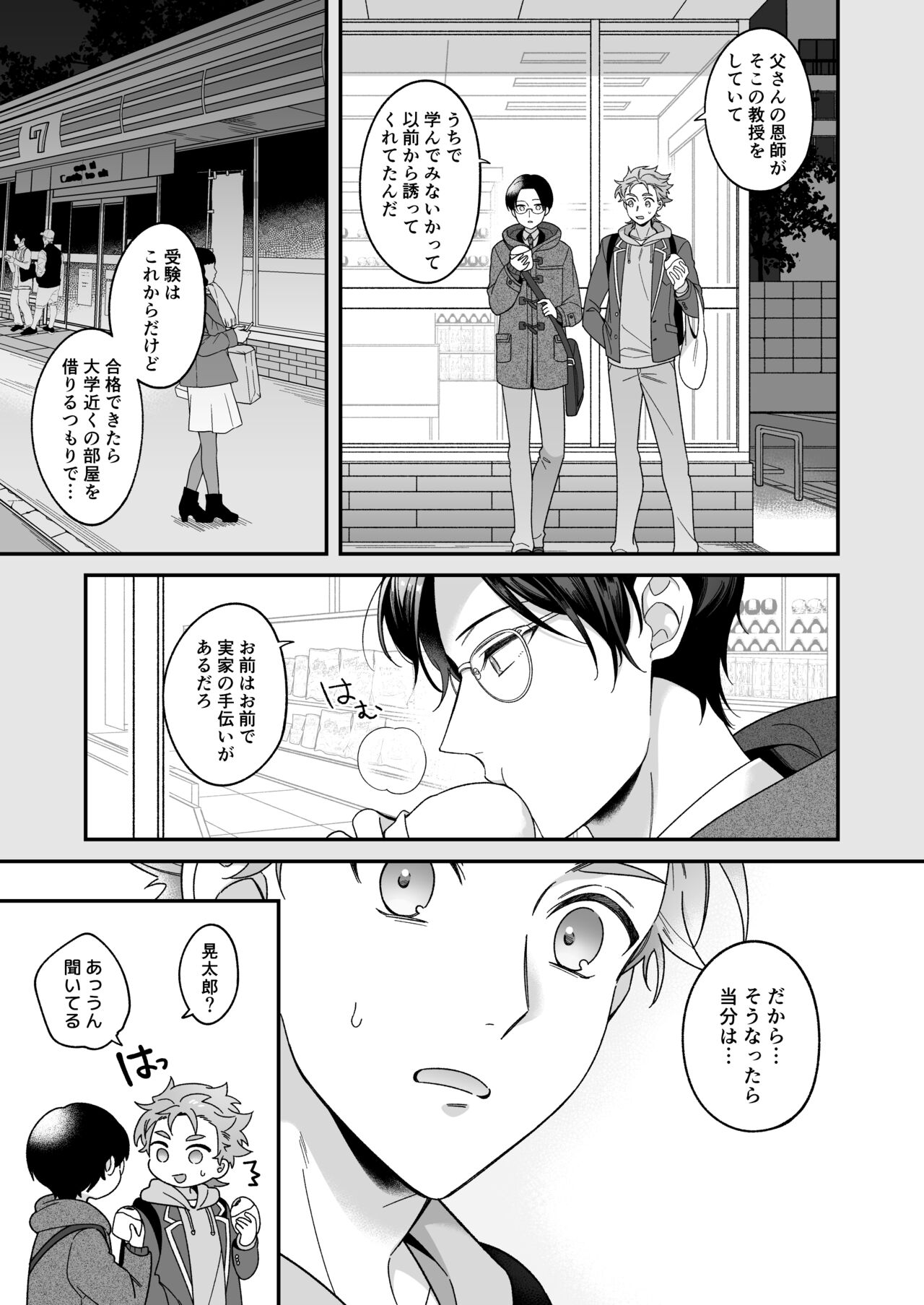 今日も明日もその先も。 page 6 full