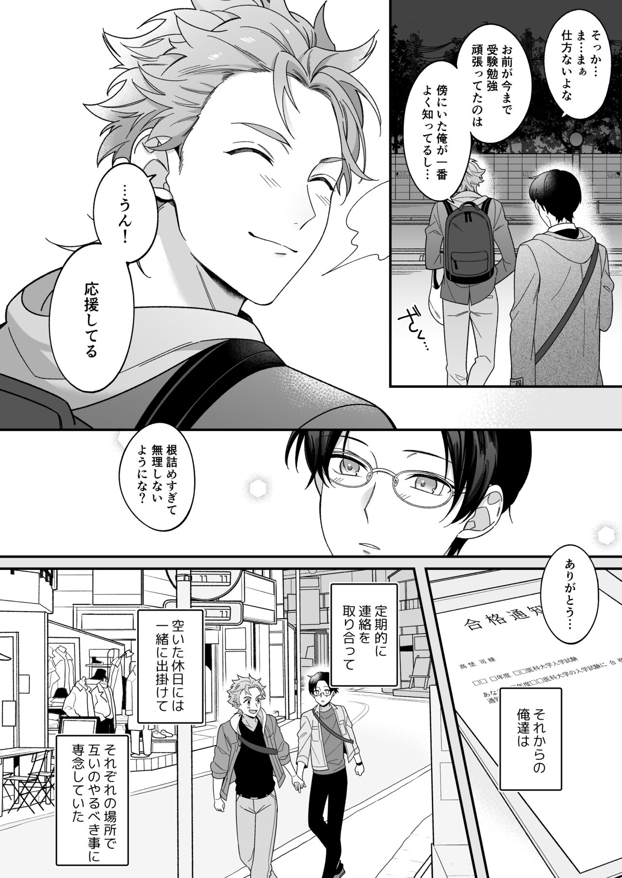 今日も明日もその先も。 page 7 full