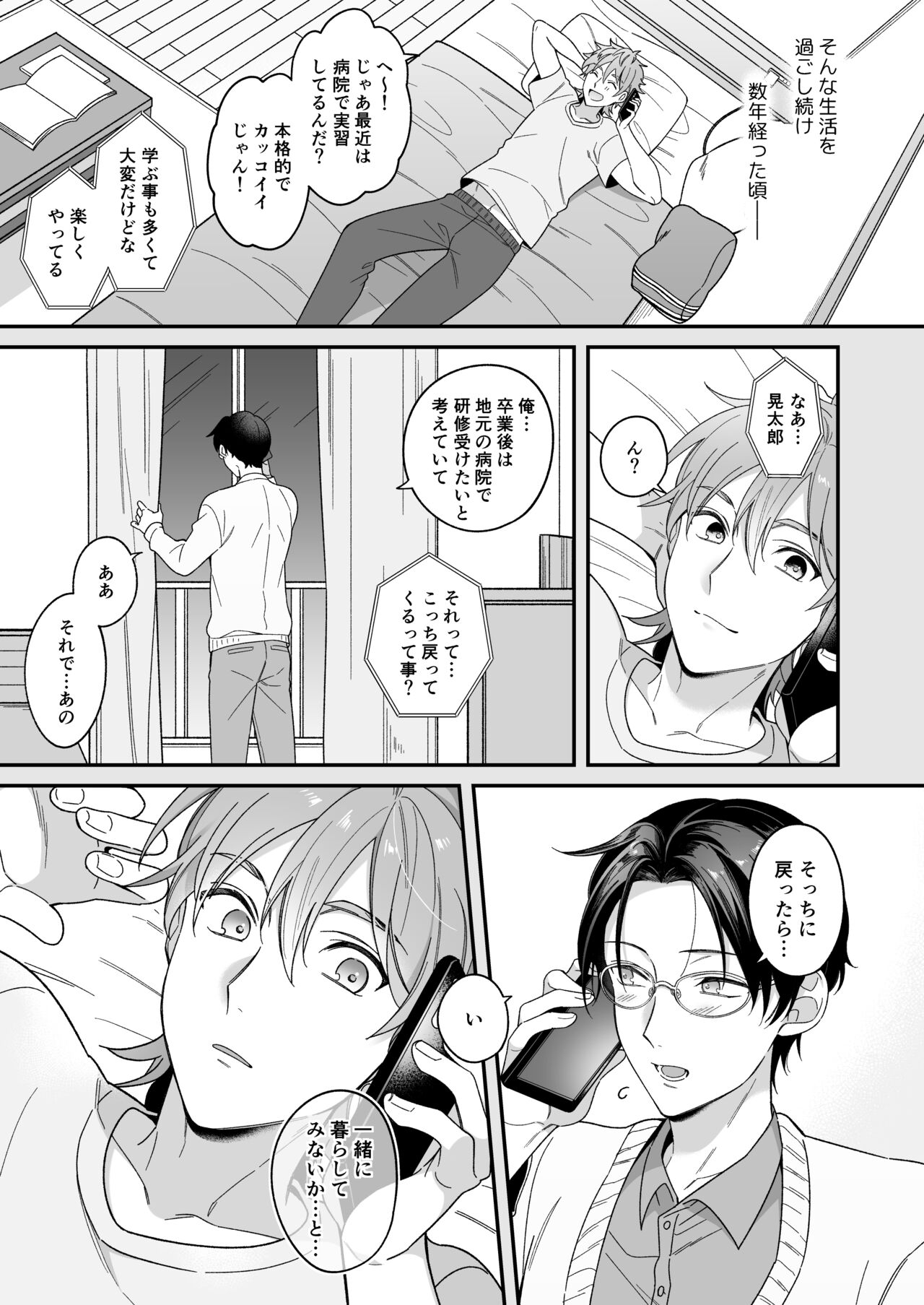 今日も明日もその先も。 page 8 full