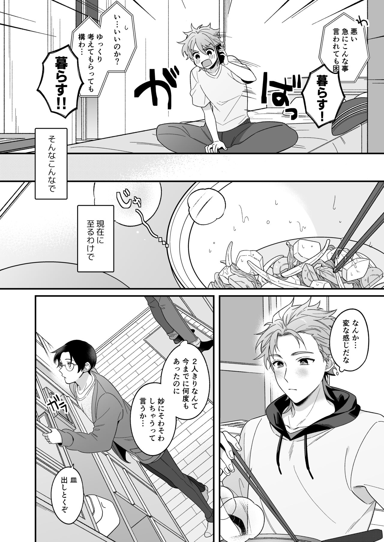 今日も明日もその先も。 page 9 full