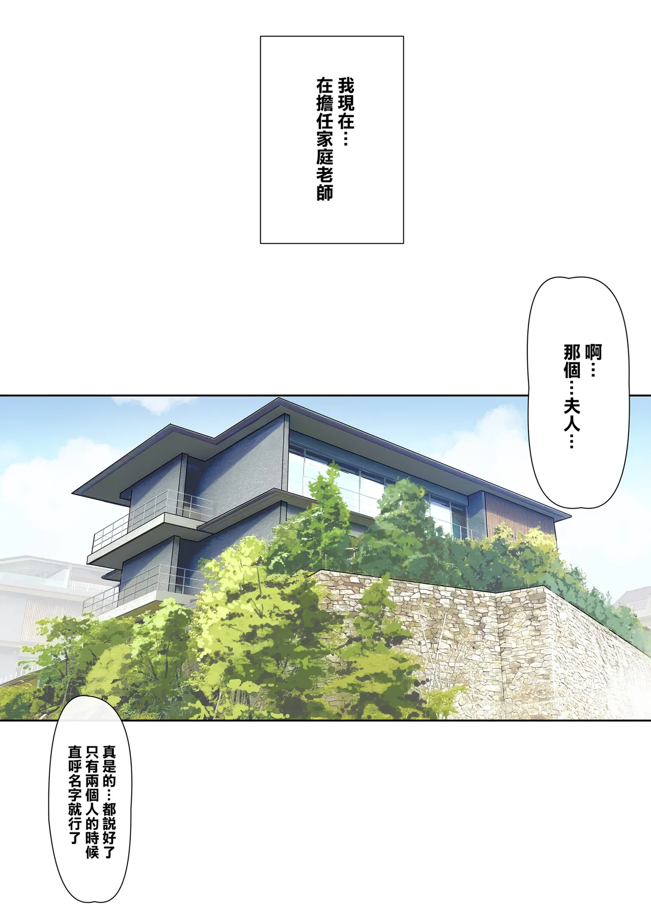 メス豚セレブと童貞先生 page 4 full