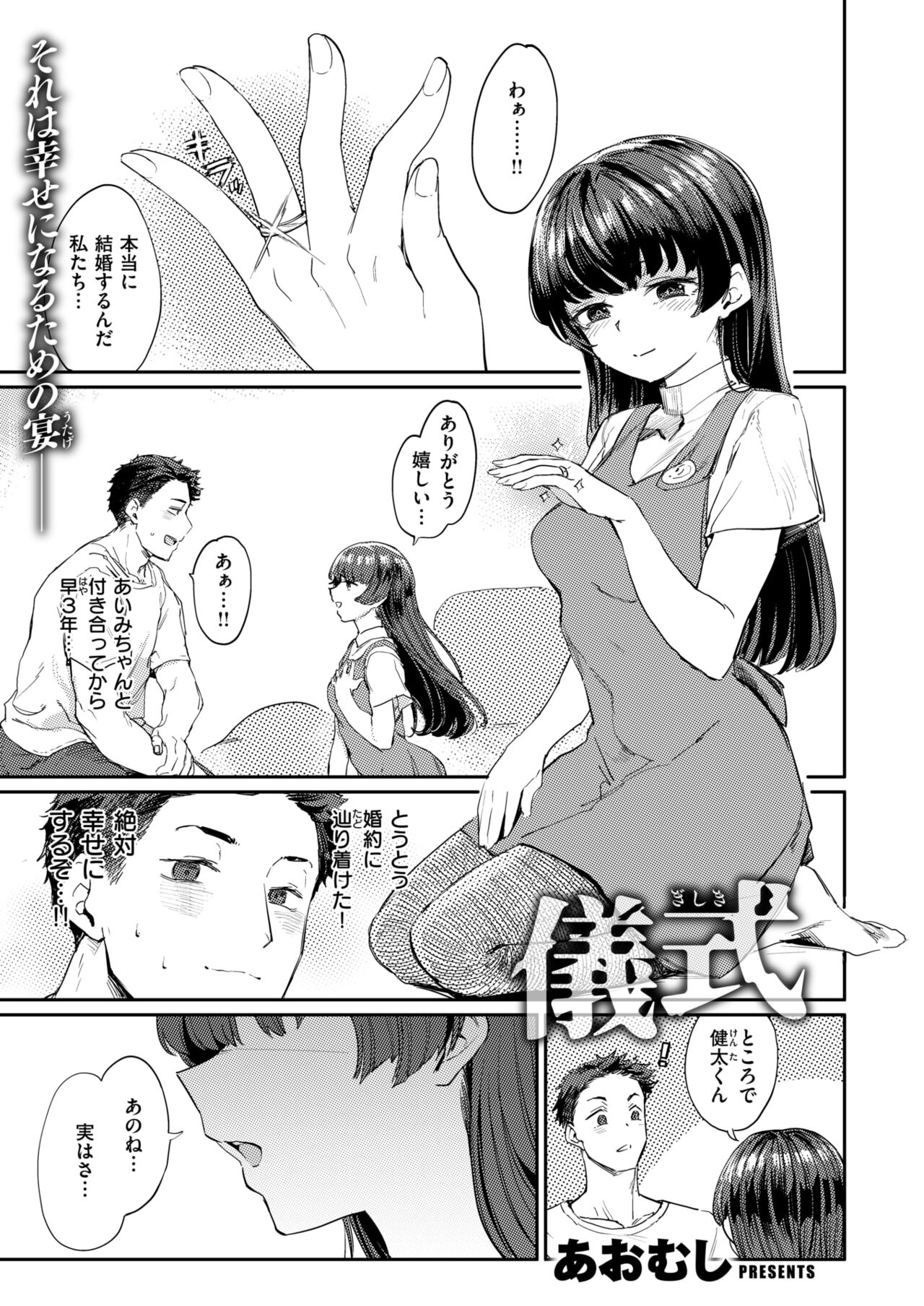 COMIC Shitsurakuten 2024-09 page 3 full