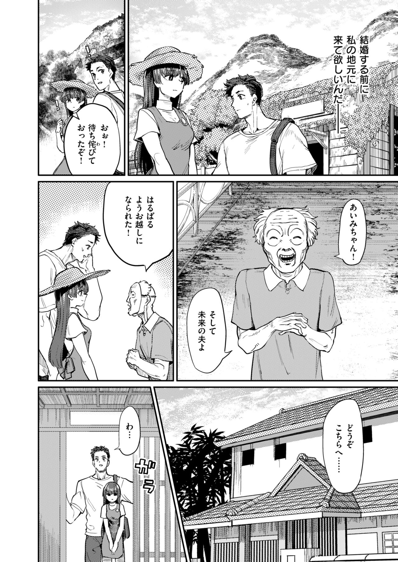 COMIC Shitsurakuten 2024-09 page 4 full