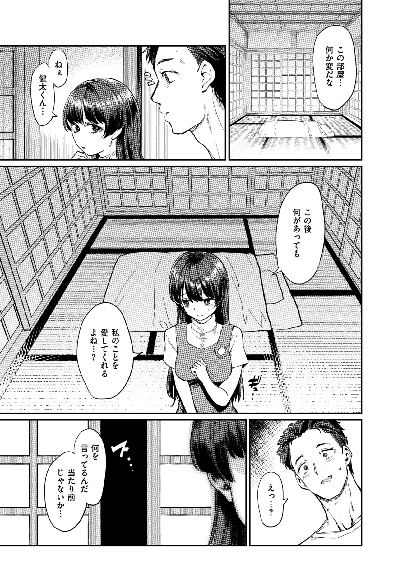 COMIC Shitsurakuten 2024-09 page 5 full