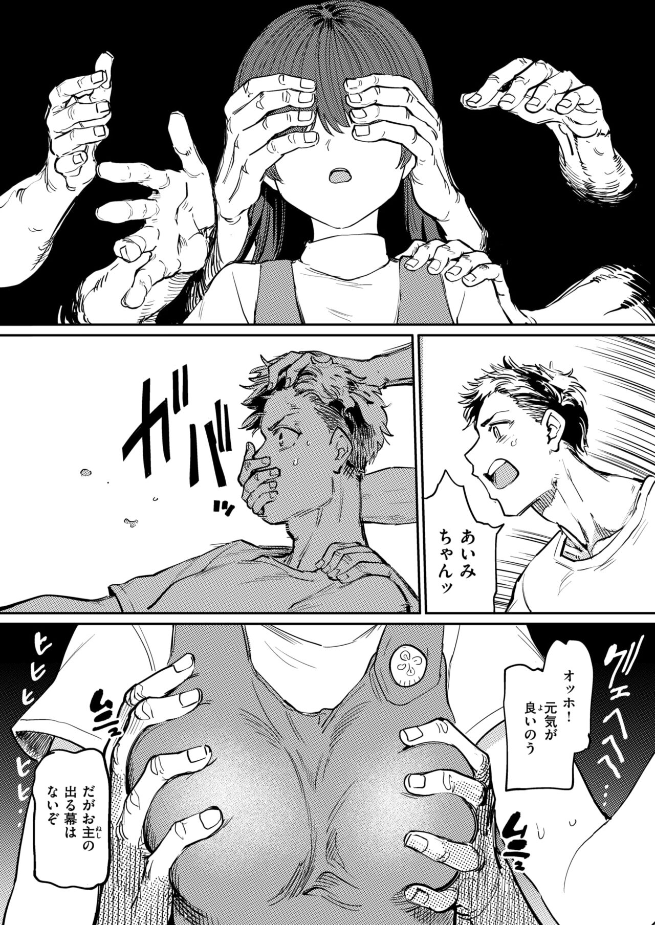 COMIC Shitsurakuten 2024-09 page 6 full