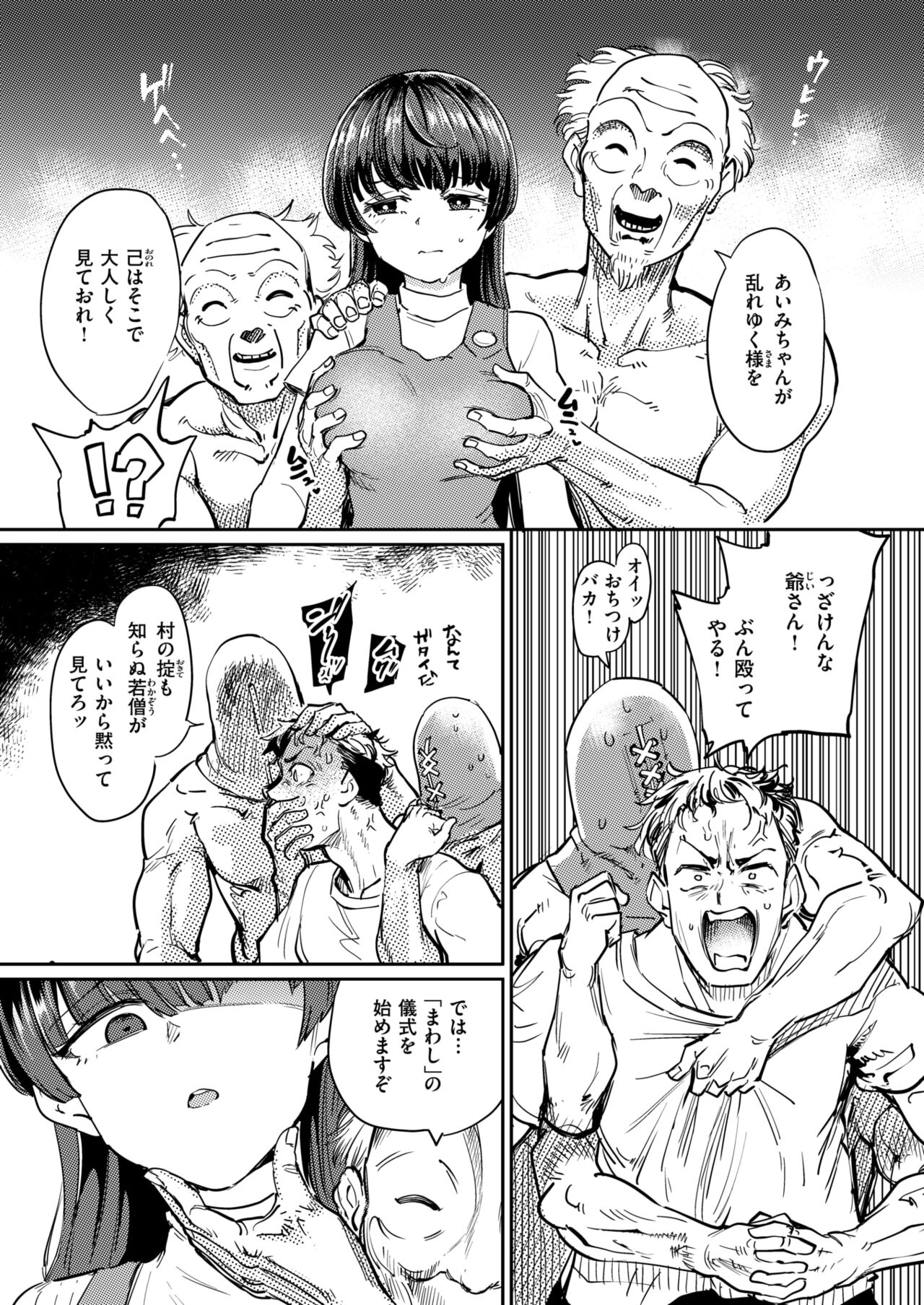 COMIC Shitsurakuten 2024-09 page 7 full