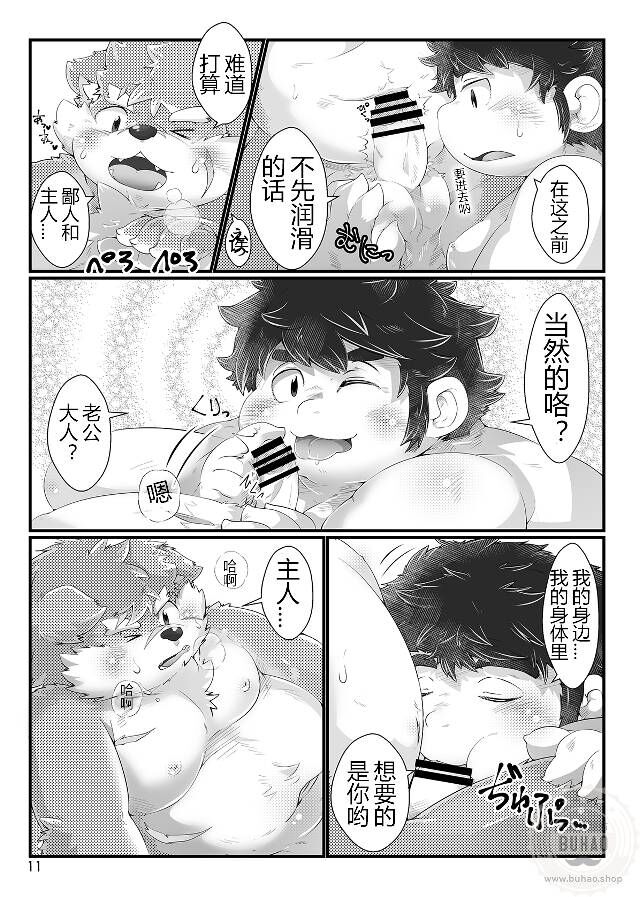 Renai Quest page 10 full