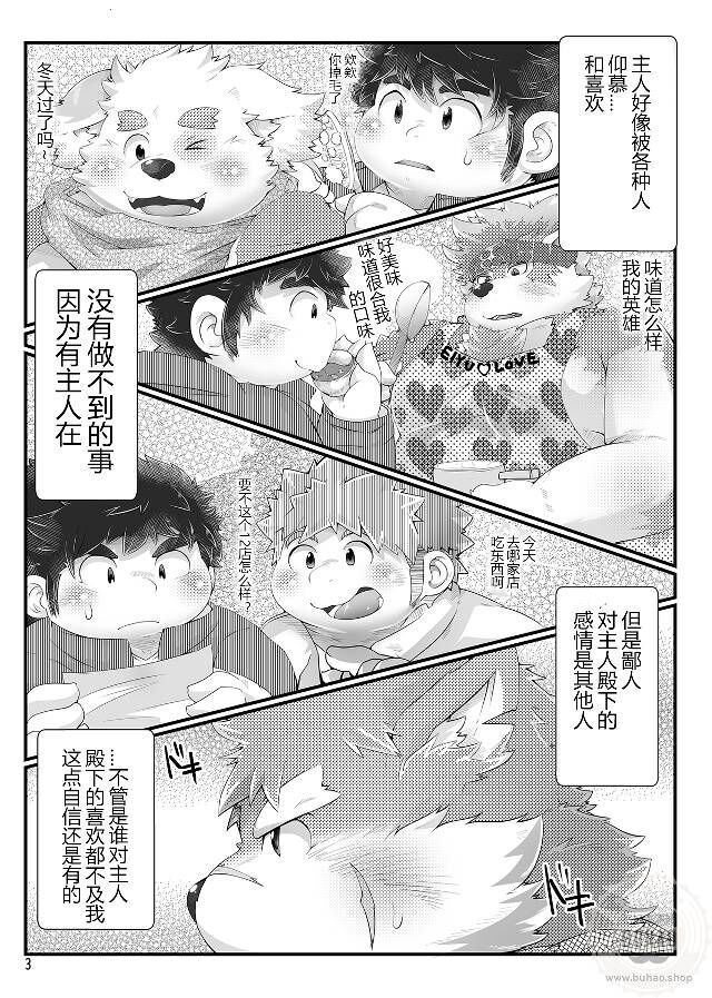 Renai Quest page 2 full