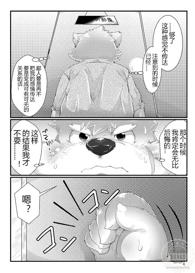 Renai Quest page 3 full