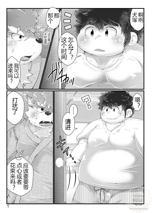 Renai Quest page 4 full