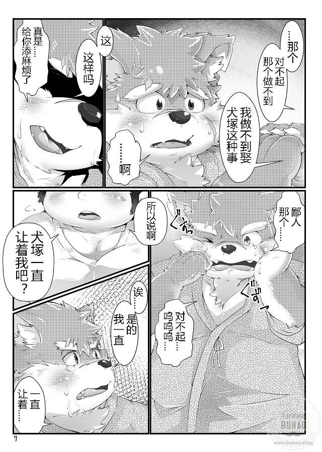 Renai Quest page 6 full