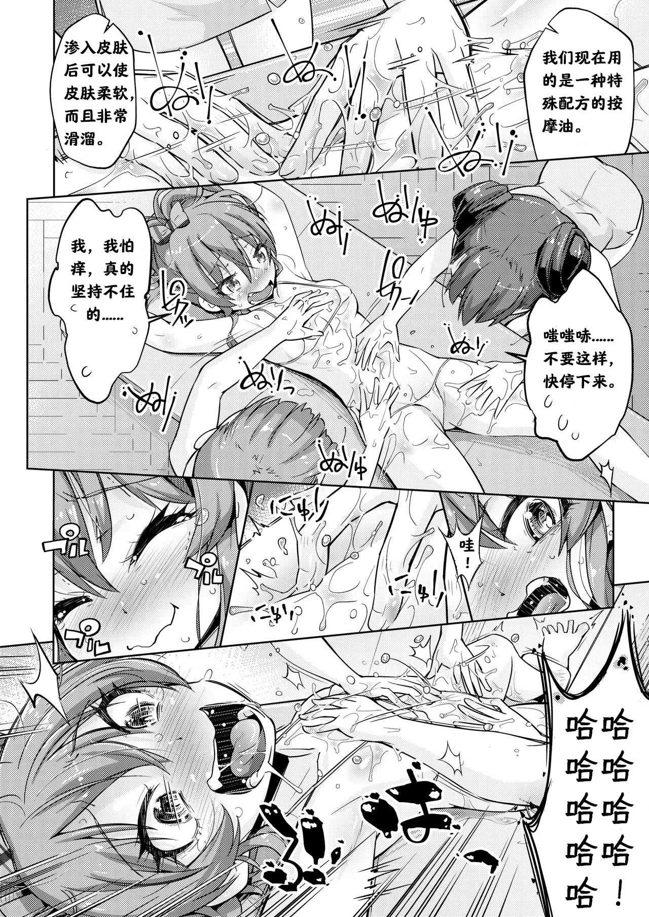 Gal Shimai Monzetsu Kusuguri Massage! | 高兴的按摩之旅 page 10 full