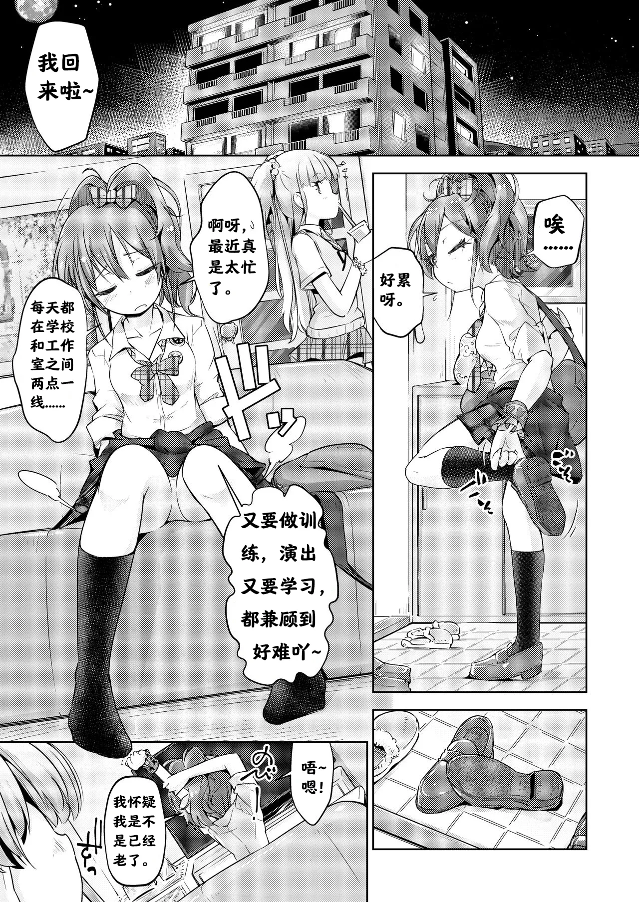 Gal Shimai Monzetsu Kusuguri Massage! | 高兴的按摩之旅 page 3 full