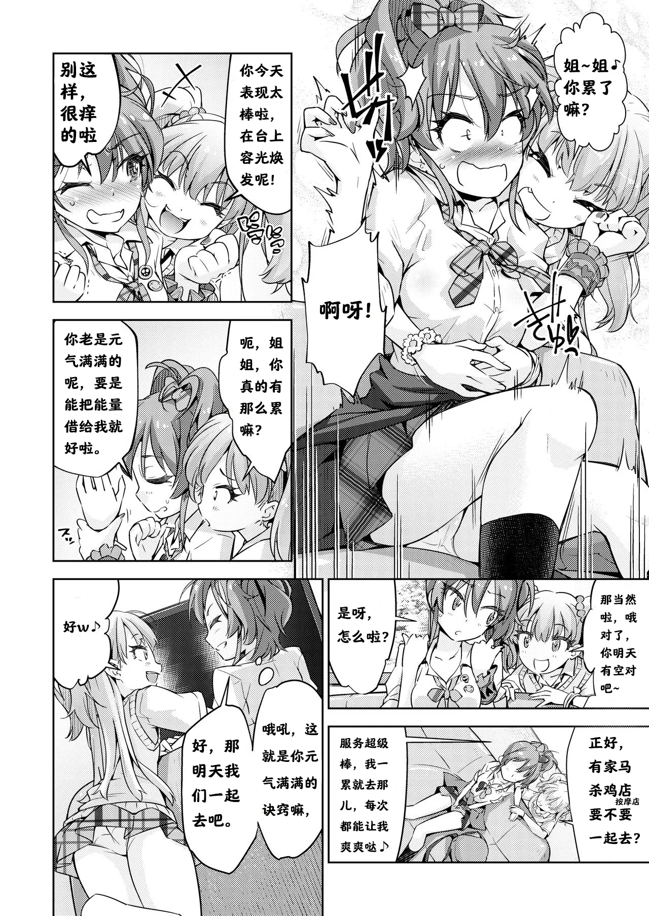 Gal Shimai Monzetsu Kusuguri Massage! | 高兴的按摩之旅 page 4 full