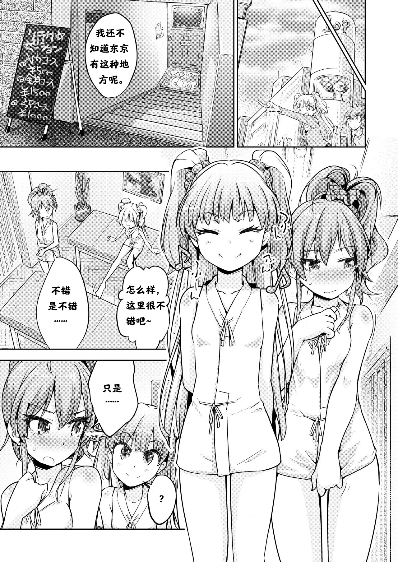 Gal Shimai Monzetsu Kusuguri Massage! | 高兴的按摩之旅 page 5 full