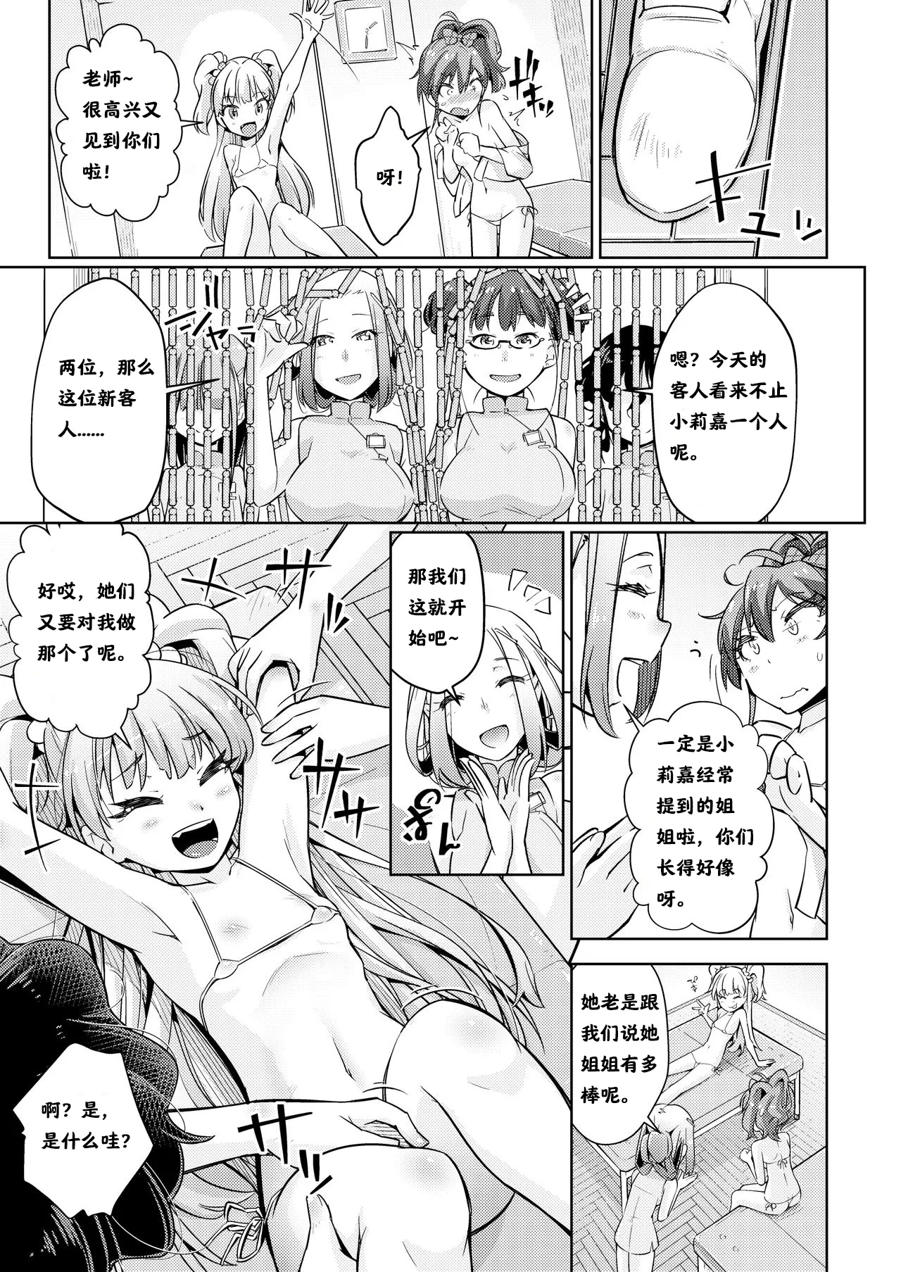Gal Shimai Monzetsu Kusuguri Massage! | 高兴的按摩之旅 page 7 full