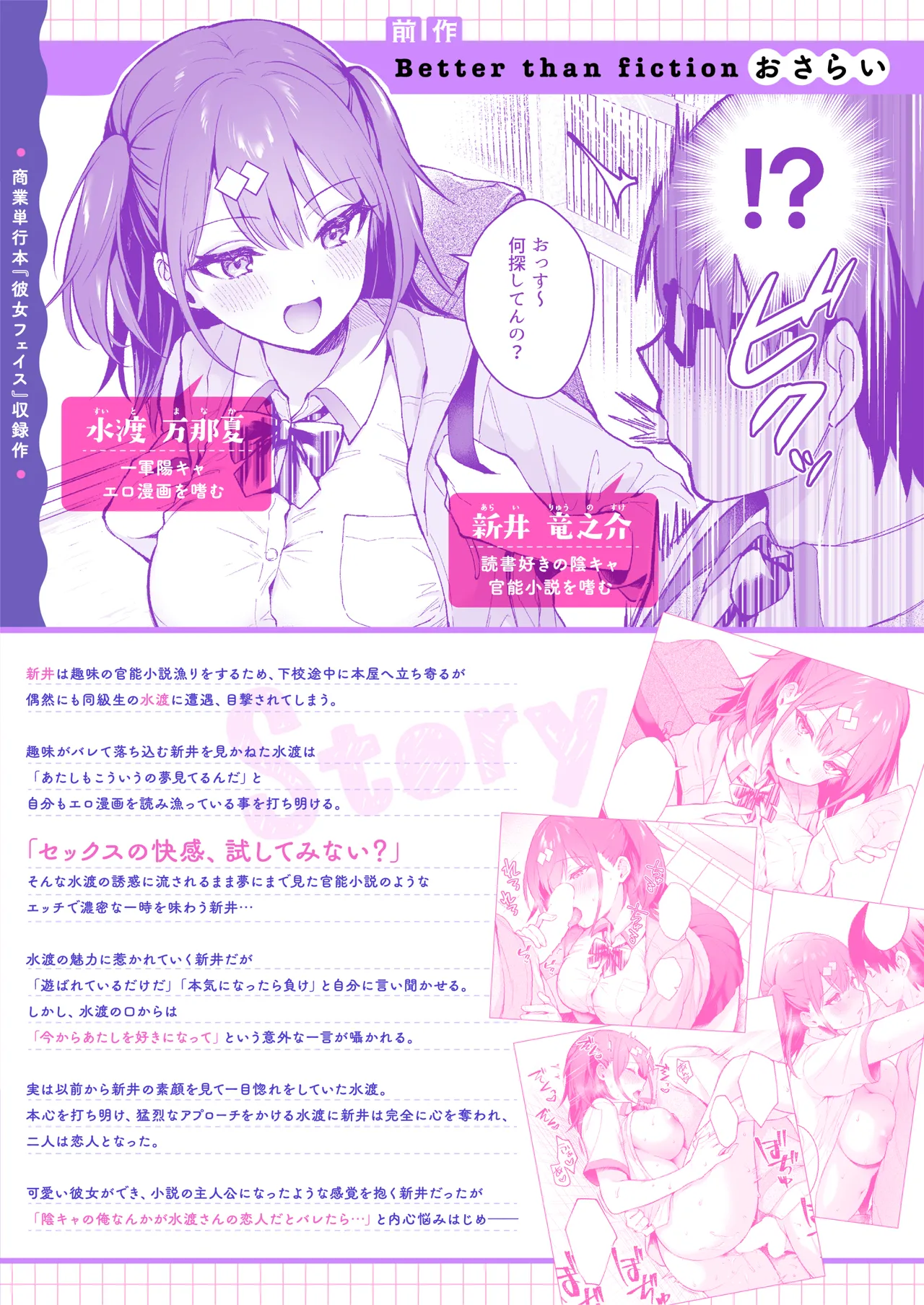 Ero Shousetsu Mitai na Seishun H o YouCha Kanojo no Suito-san to - Better than fiction 2 page 3 full