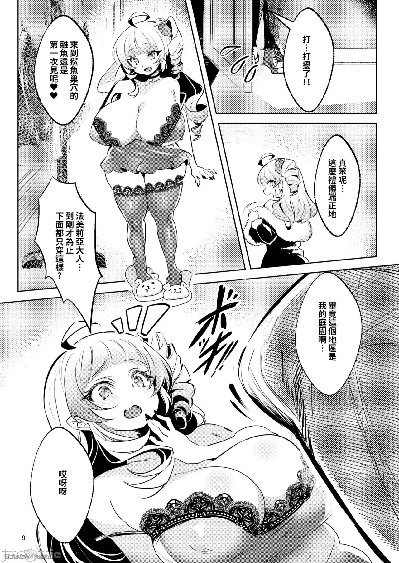 成为了爆乳美式雌小鬼的奴隶的话就只有人生破灭一途了 page 10 full