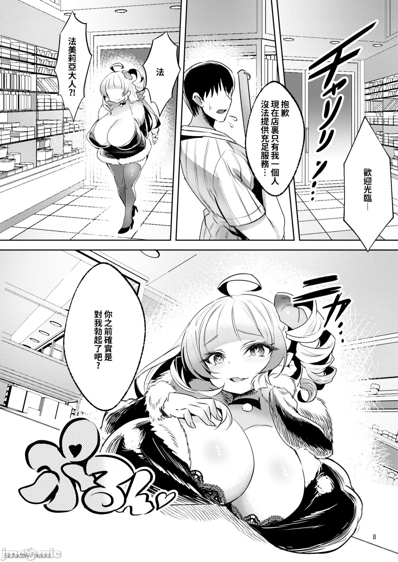 成为了爆乳美式雌小鬼的奴隶的话就只有人生破灭一途了 page 9 full