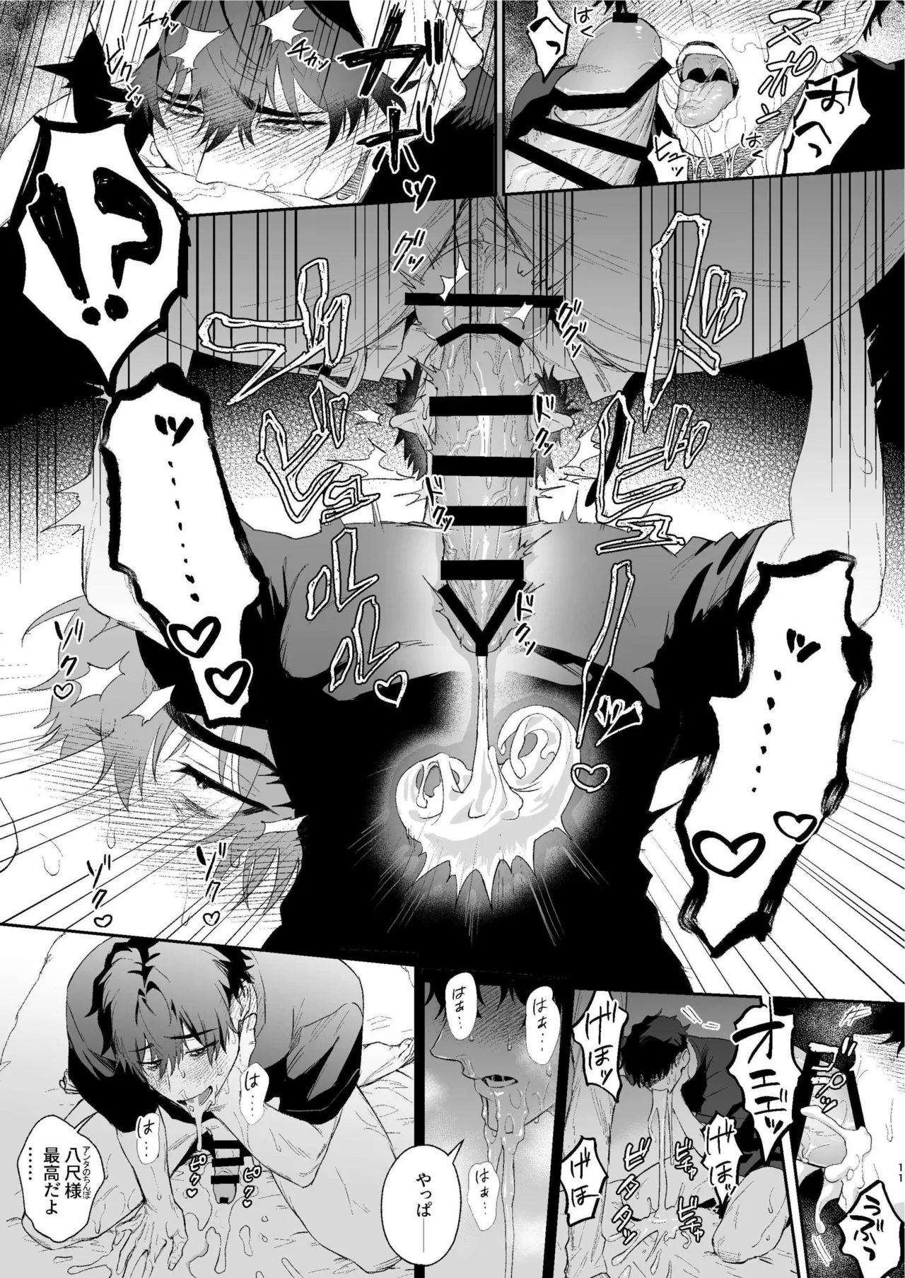 Shibosei Kaiitan page 10 full