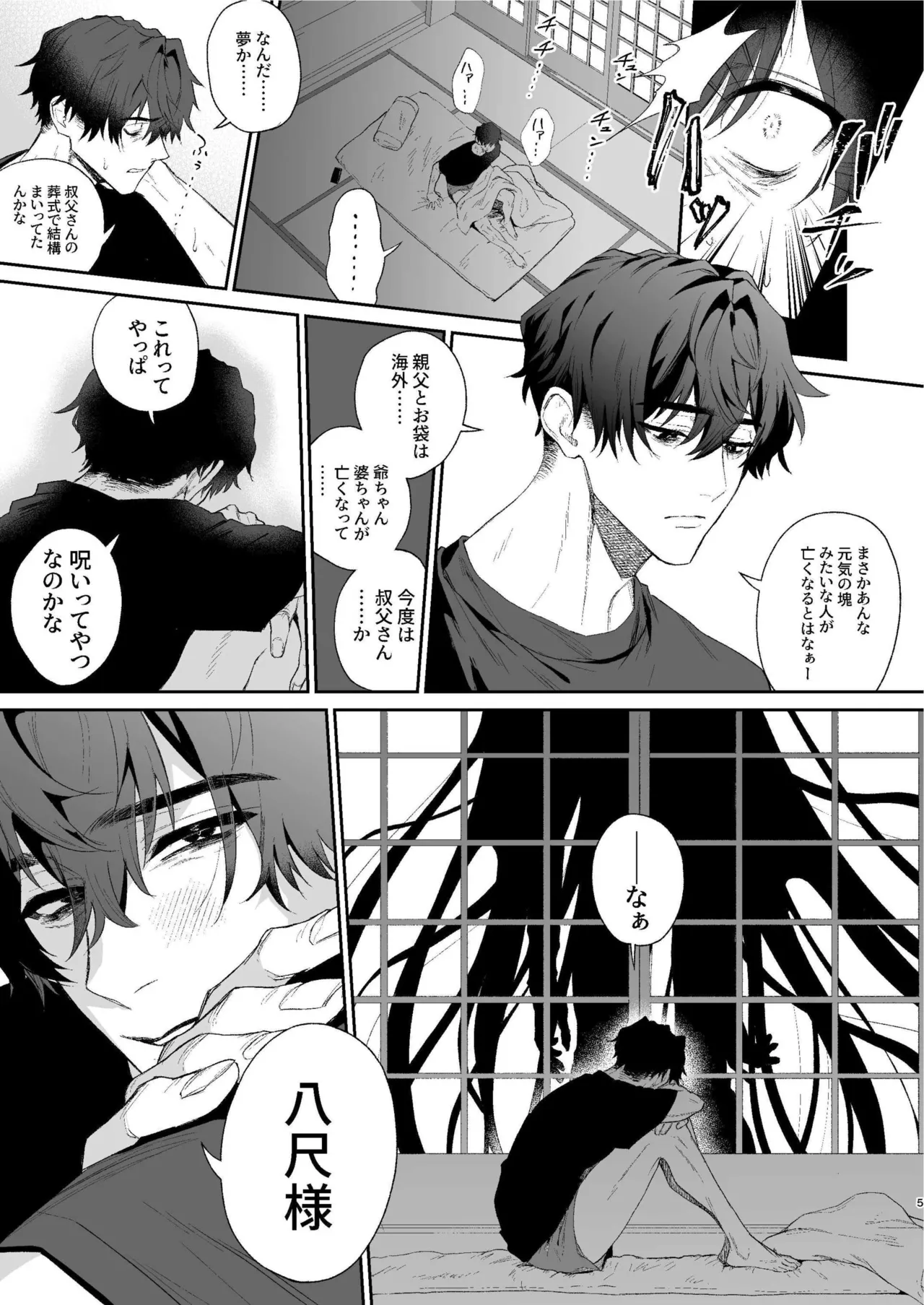 Shibosei Kaiitan page 4 full