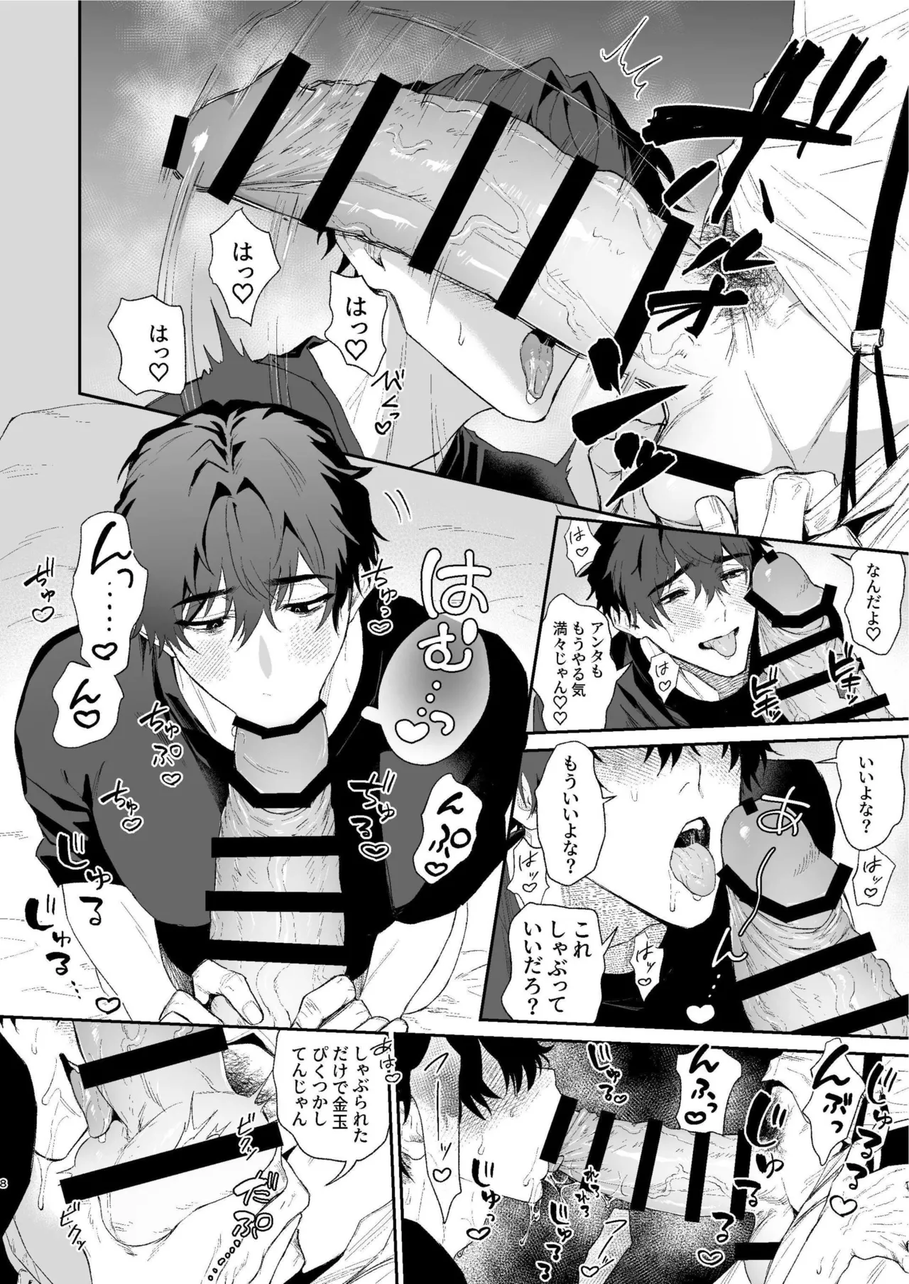 Shibosei Kaiitan page 7 full