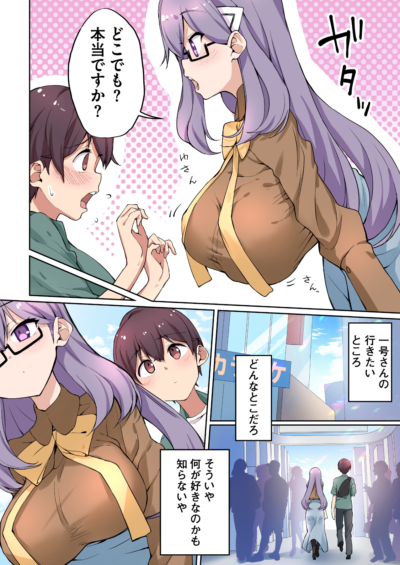 1号さんは知りたがる【合本版】 page 10 full