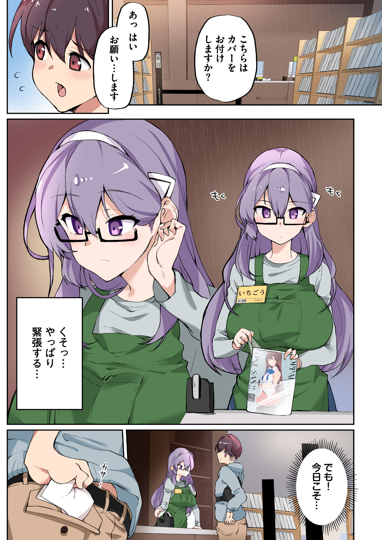 1号さんは知りたがる【合本版】 page 3 full