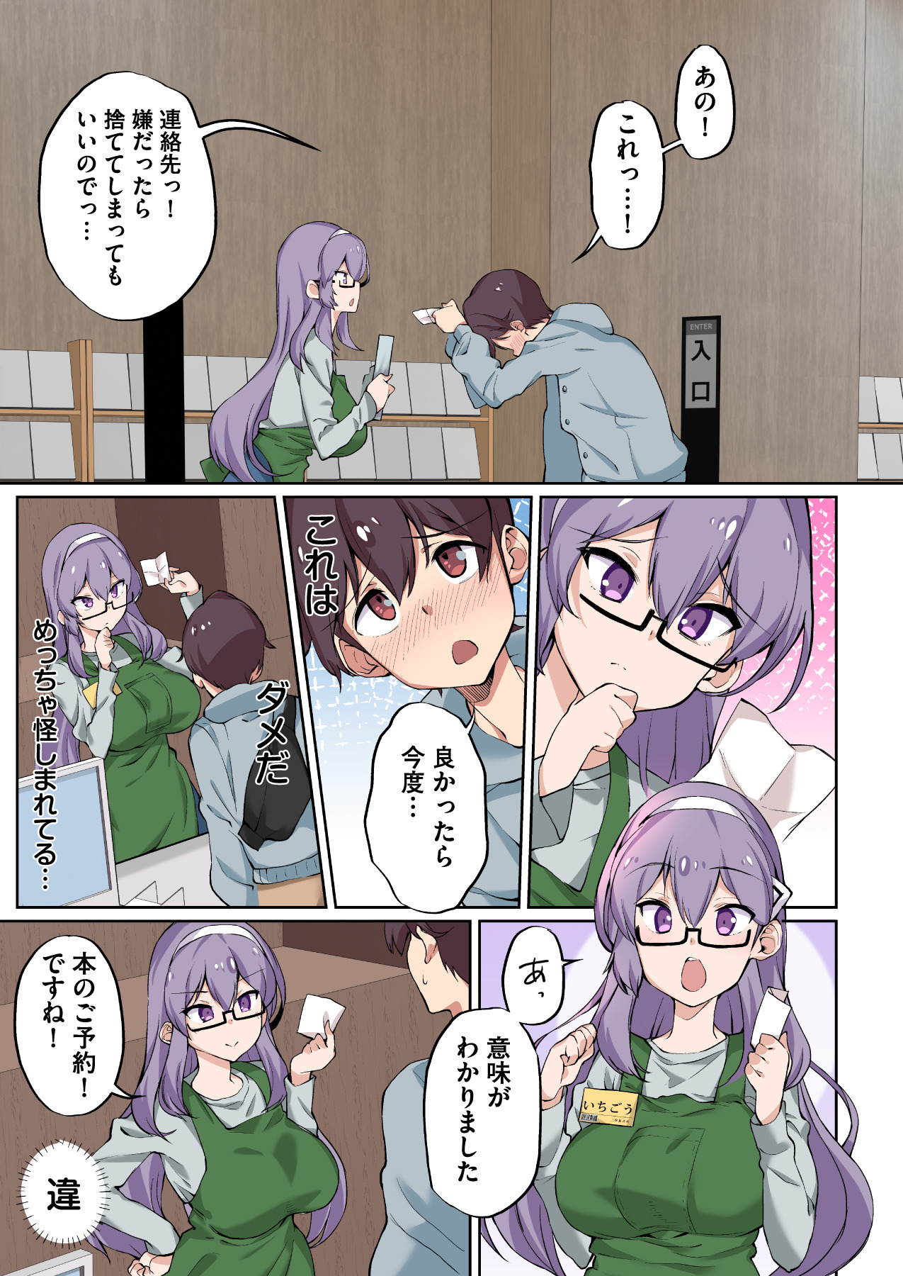 1号さんは知りたがる【合本版】 page 5 full