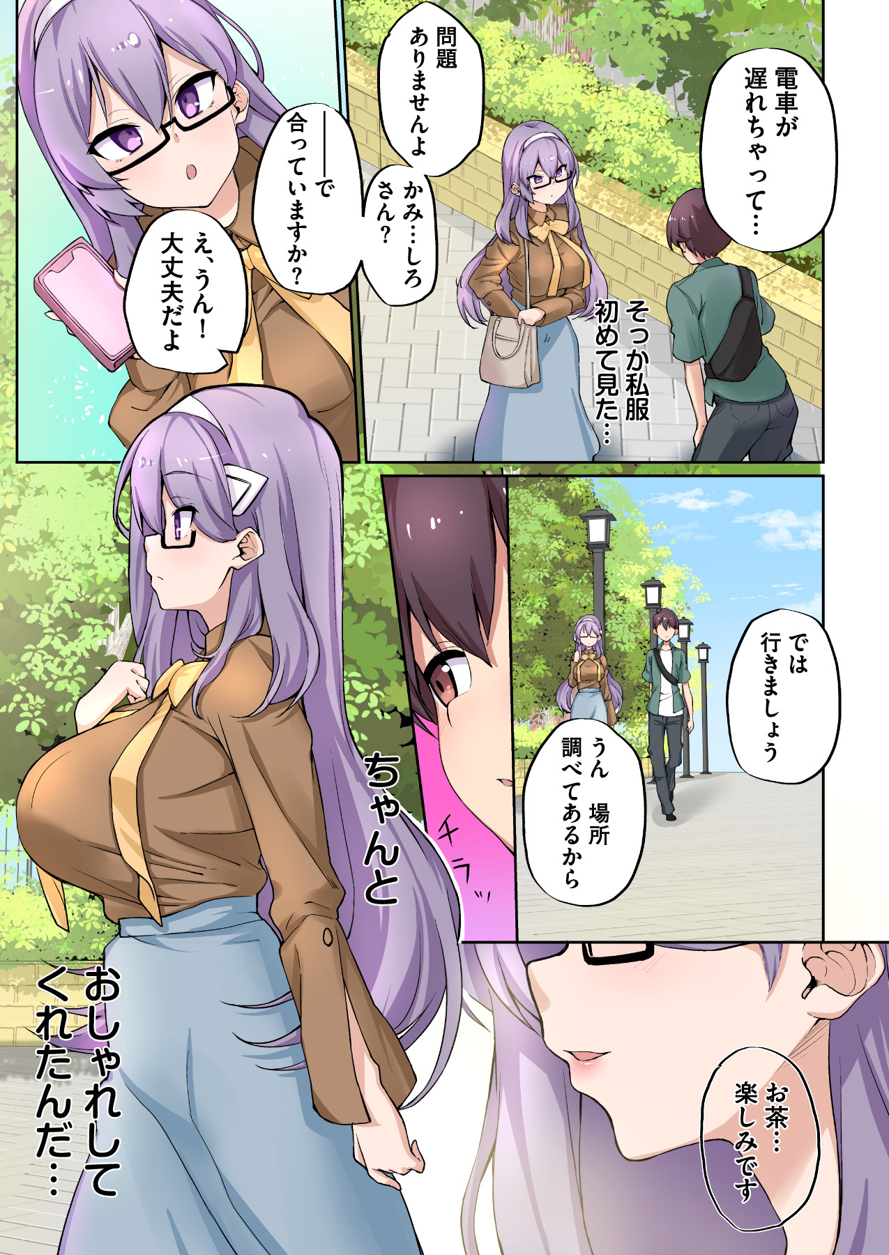 1号さんは知りたがる【合本版】 page 7 full