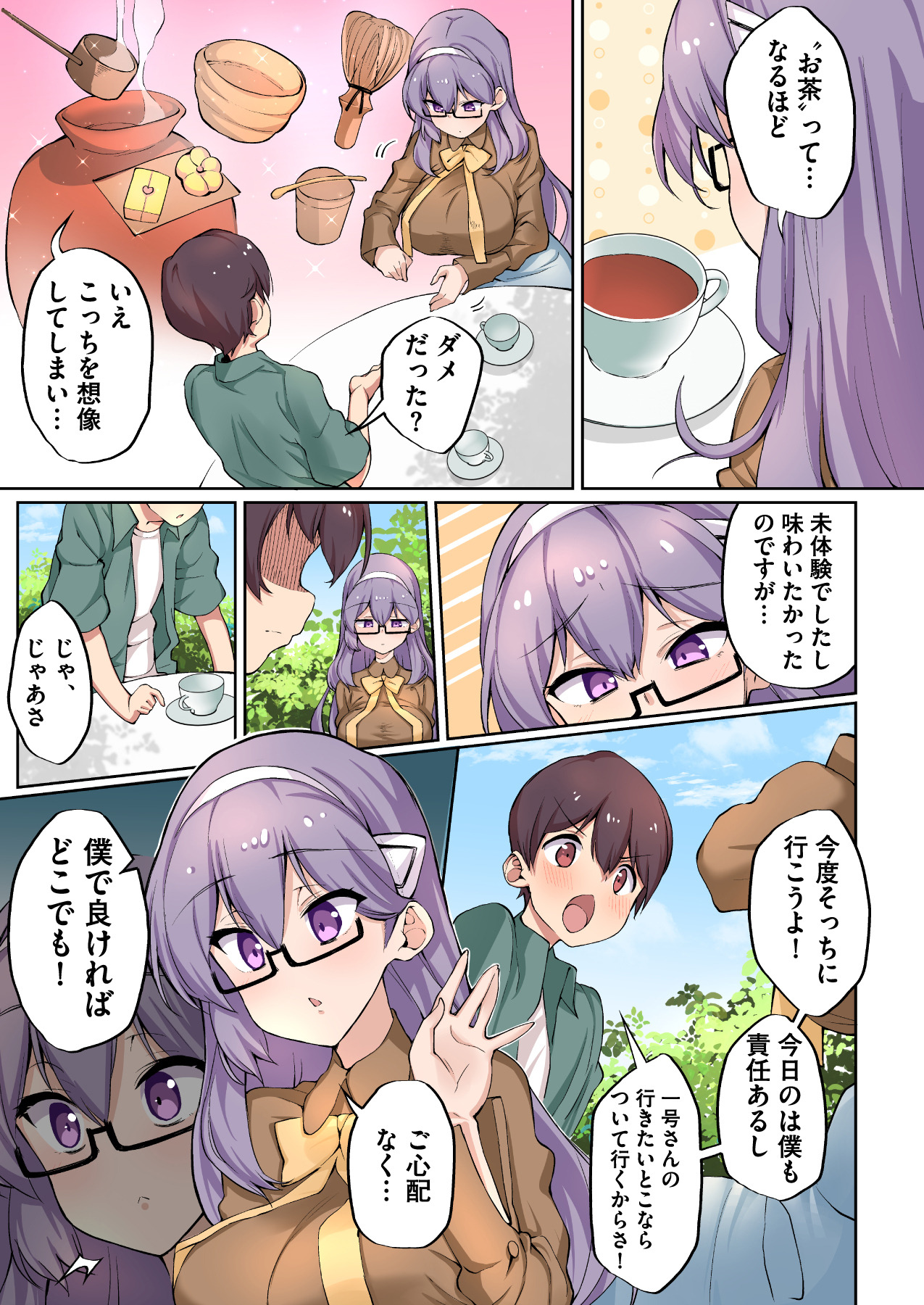 1号さんは知りたがる【合本版】 page 9 full