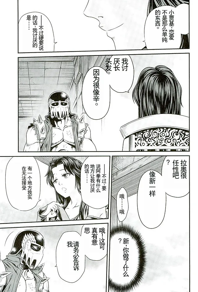 Seikimatsu Tetsu Kamen Densetsu 5 page 10 full