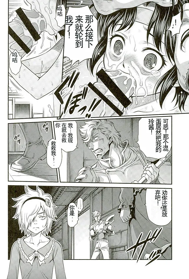 Seikimatsu Tetsu Kamen Densetsu 5 page 5 full