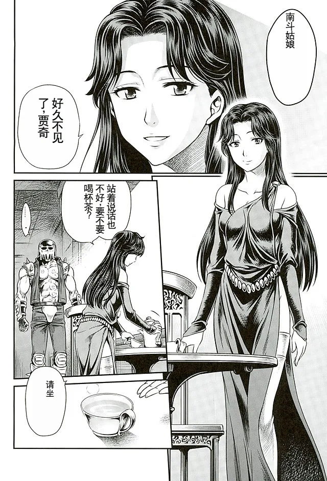 Seikimatsu Tetsu Kamen Densetsu 5 page 7 full