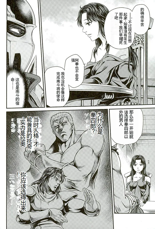 Seikimatsu Tetsu Kamen Densetsu 5 page 9 full