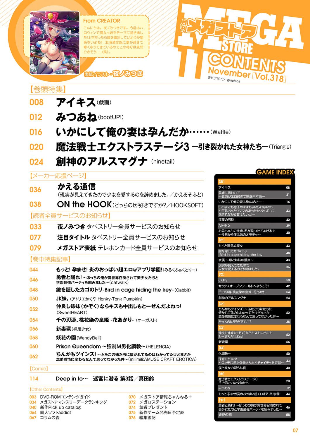 Monthly Megastore 2019-11 page 2 full