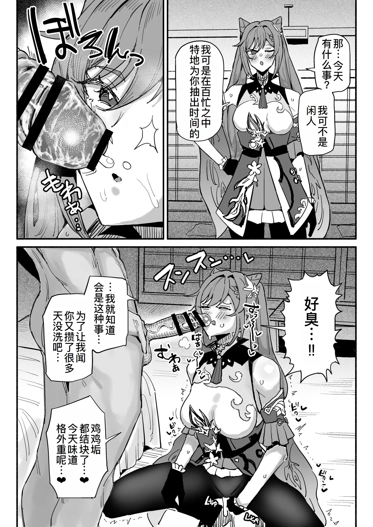 ちん嗅ぎ刻晴 前後篇 page 1 full