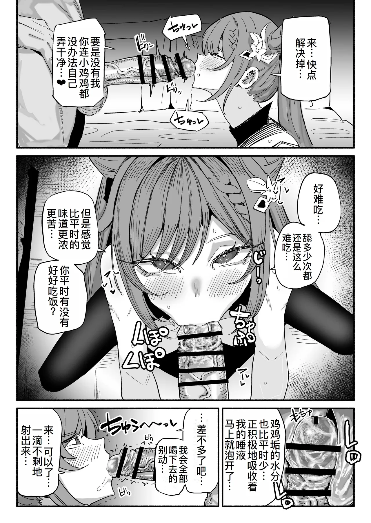 ちん嗅ぎ刻晴 前後篇 page 2 full