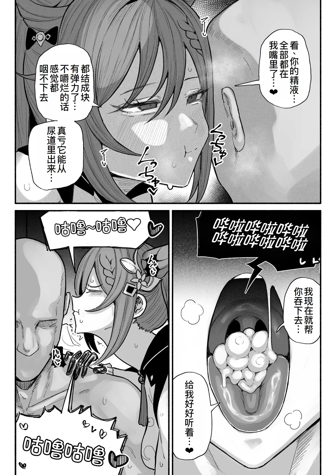 ちん嗅ぎ刻晴 前後篇 page 7 full