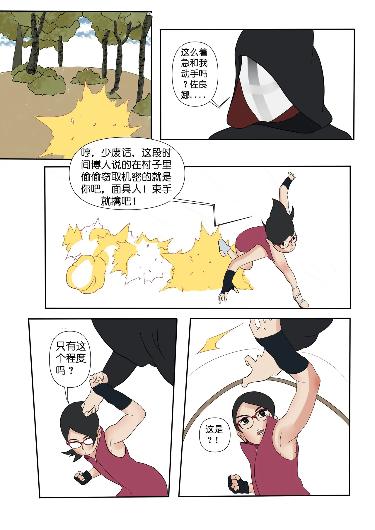 Hokage page 3 full