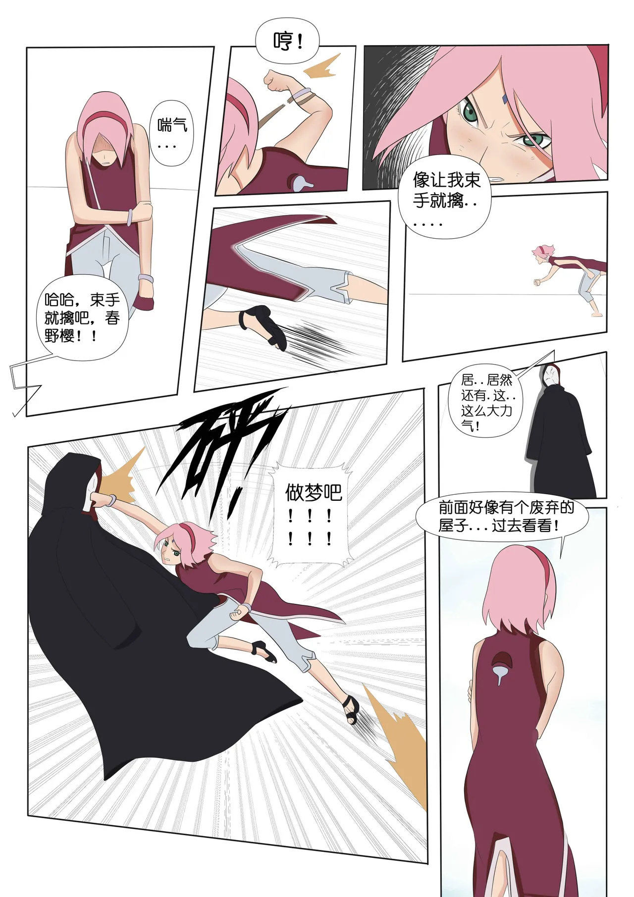 Hokage page 9 full