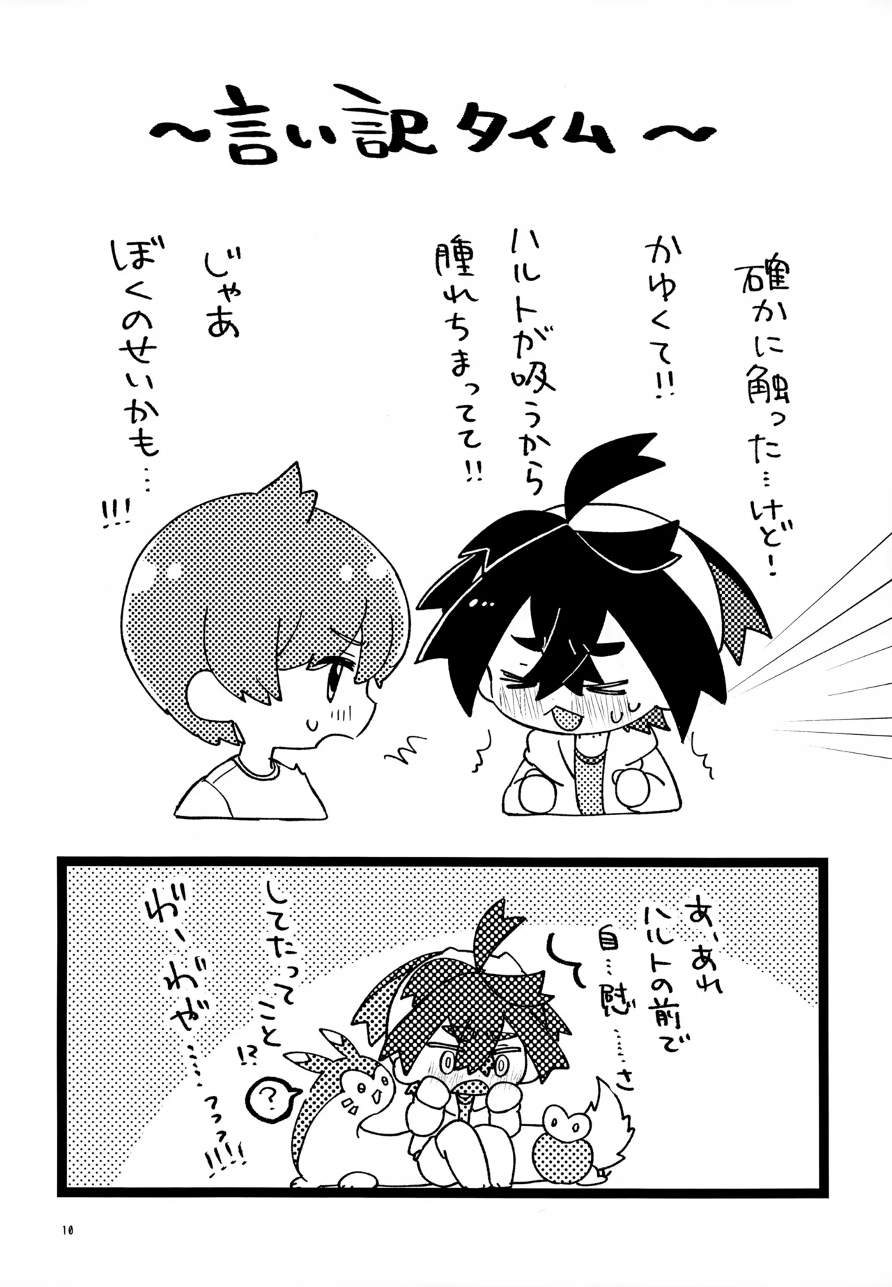 Shi Yowa Kou ba!! page 10 full