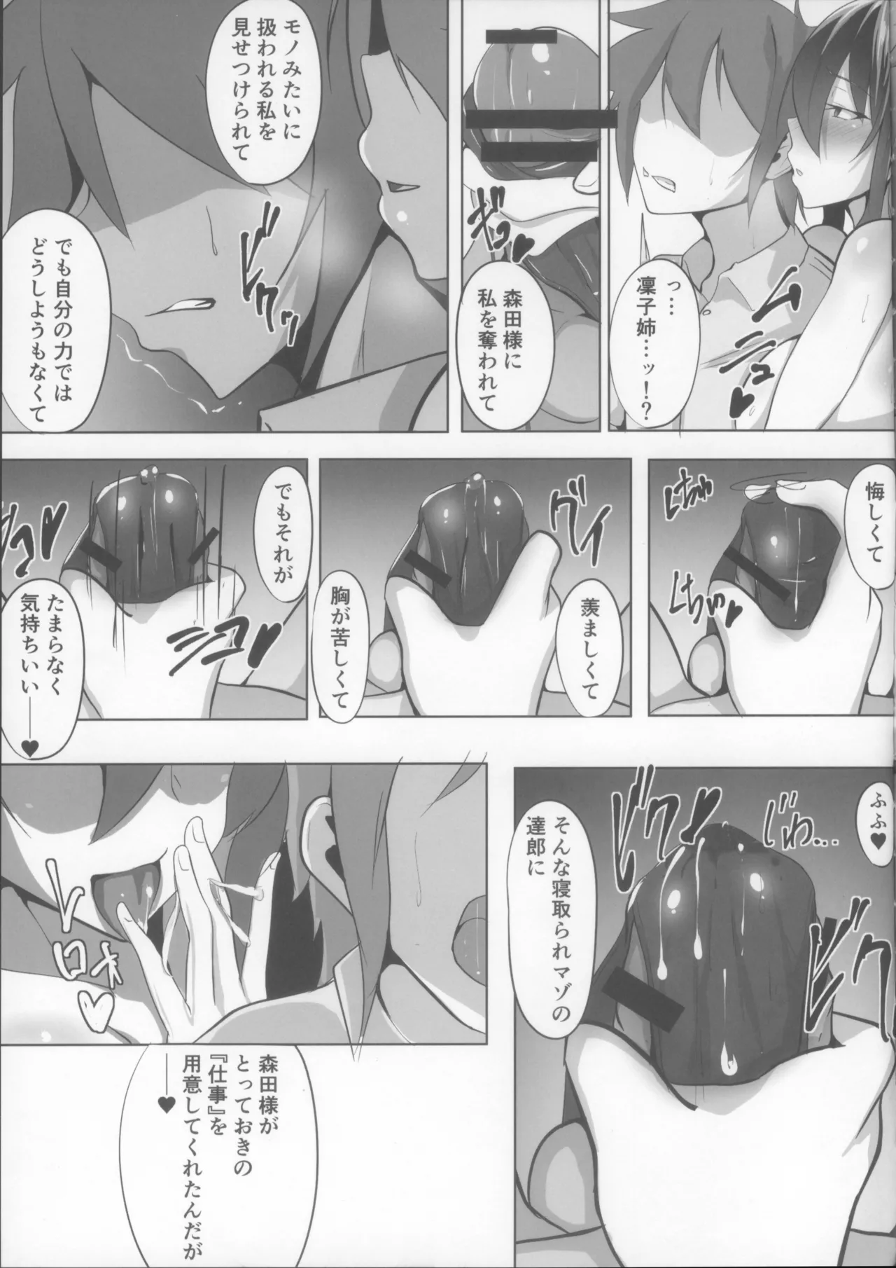 (C104) [輝輝製麺所 (めんテル)] 対魔忍秋山凜子の受難 2 (対魔忍ユキカゼ) Hentai - Raw  11