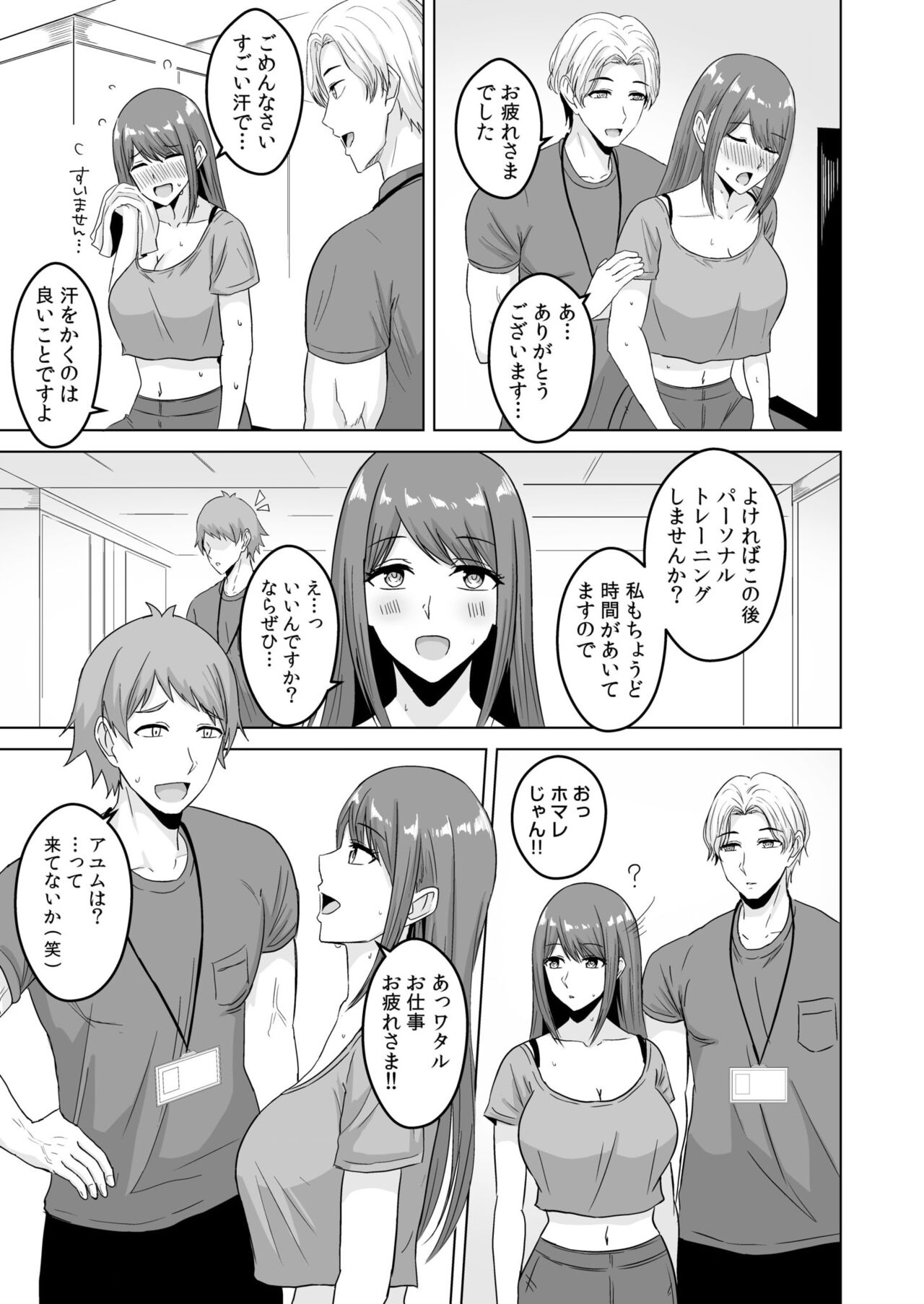 NTR sekusasaizu ~ kanojo no bodi meiku no hiketsu ~ page 7 full
