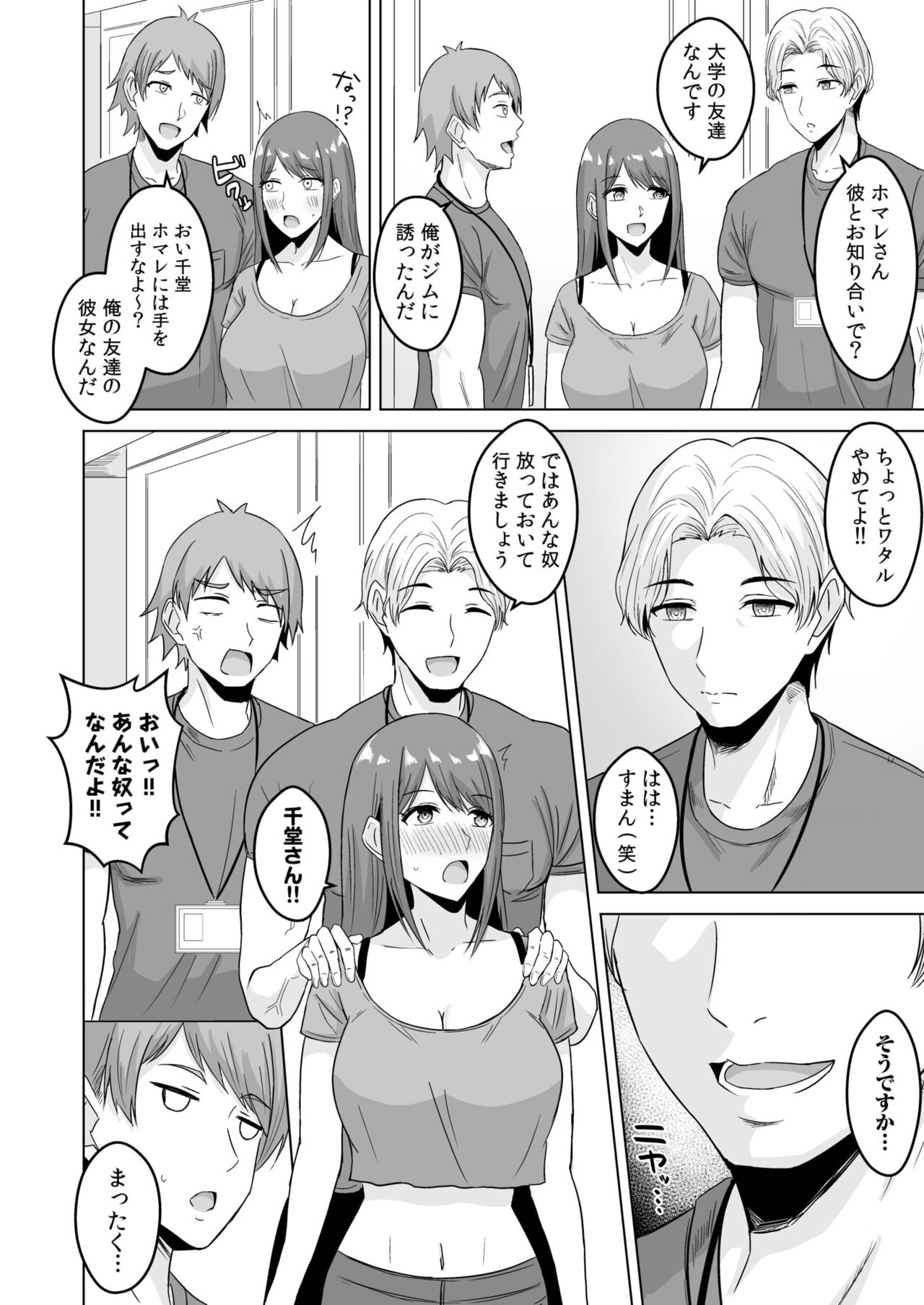 NTR sekusasaizu ~ kanojo no bodi meiku no hiketsu ~ page 8 full
