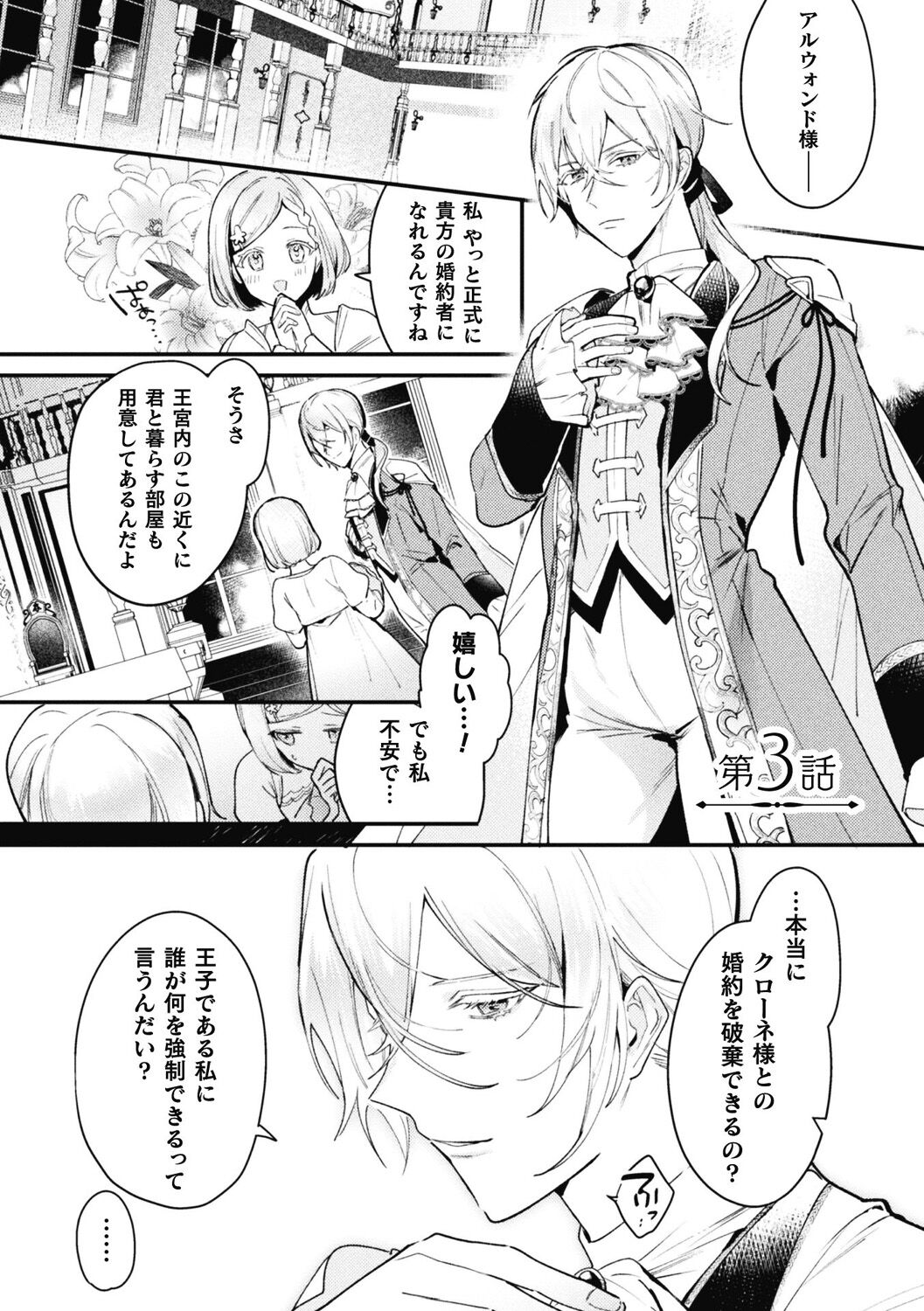 Akuyaku Reisoku Tensei ~Akogare no Otomege Chara o Kando Cheat de Kanochi Kouryaku~ 3 page 3 full