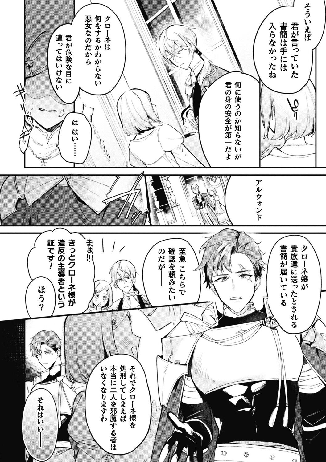 Akuyaku Reisoku Tensei ~Akogare no Otomege Chara o Kando Cheat de Kanochi Kouryaku~ 3 page 4 full