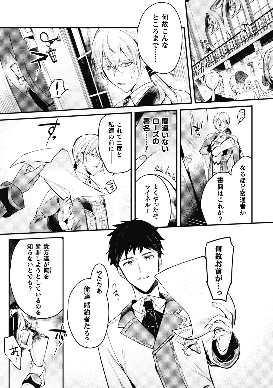 Akuyaku Reisoku Tensei ~Akogare no Otomege Chara o Kando Cheat de Kanochi Kouryaku~ 3 page 5 full