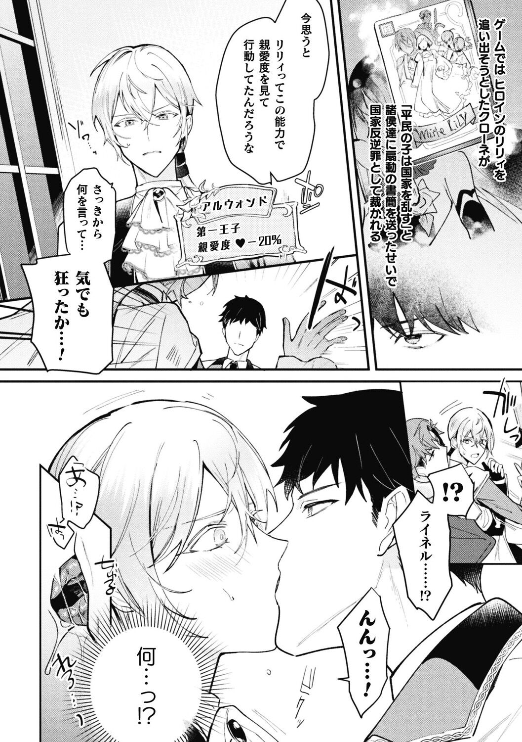 Akuyaku Reisoku Tensei ~Akogare no Otomege Chara o Kando Cheat de Kanochi Kouryaku~ 3 page 6 full